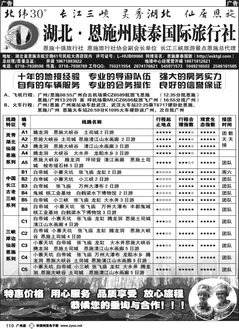 b110 恩施州康泰国际旅行社