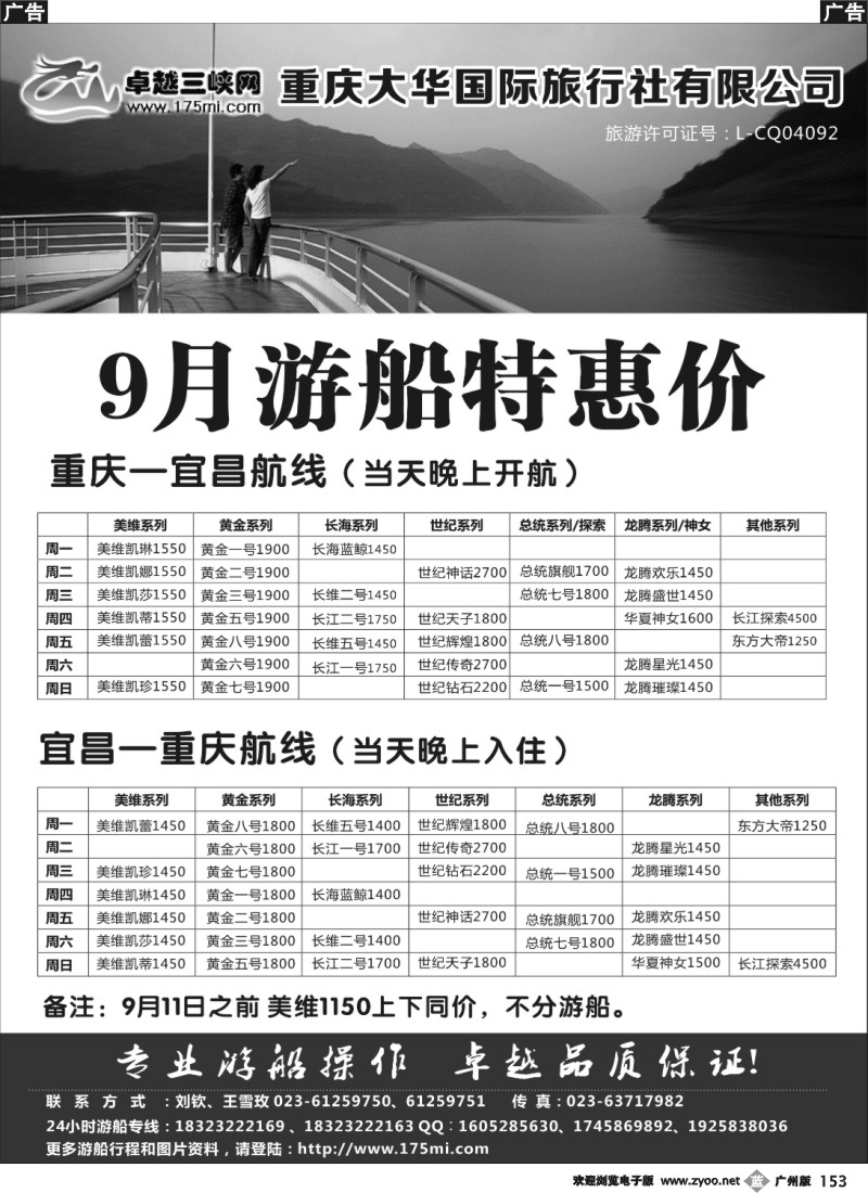 b153 卓越三峡假期：重庆宜昌三峡游船预订