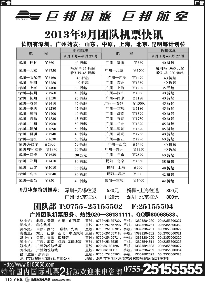 r112 巨邦国旅票务—团队计划