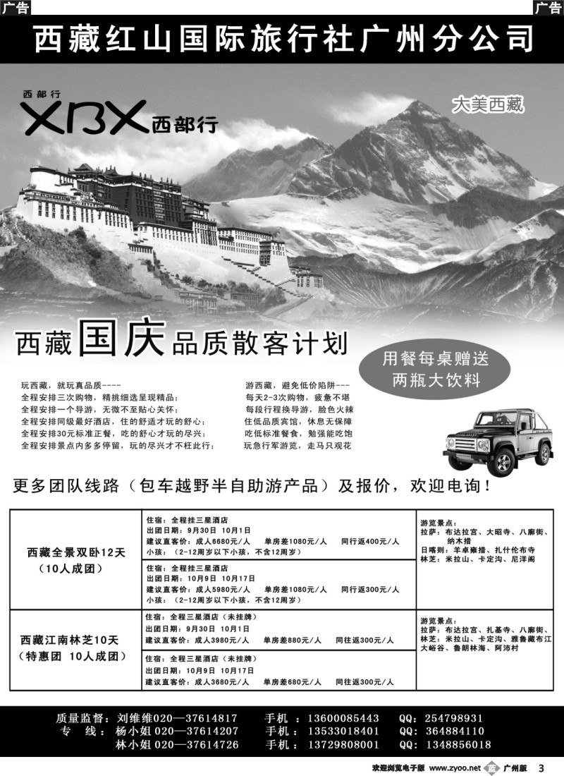 b003 西藏红山国际旅行社广州办事处