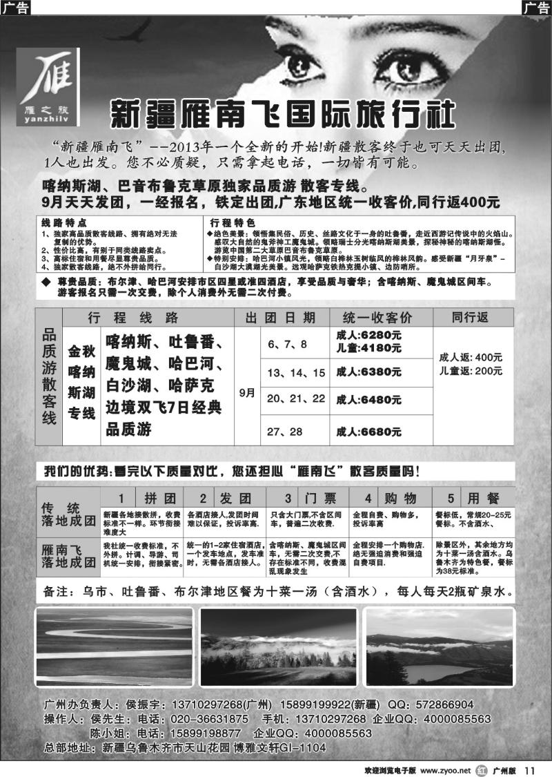 r011 新疆雁南飞国际旅行社