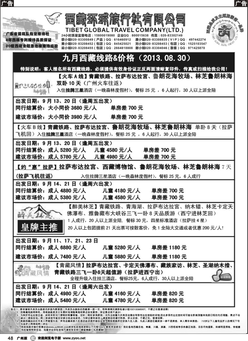 r048 西部行者——西藏环球旅行社有限公司 440
