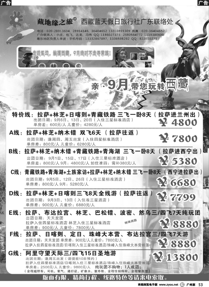 r053 西藏藏地缘之旅-走进圣地，触摸西藏，9月绝对不走寻常路！