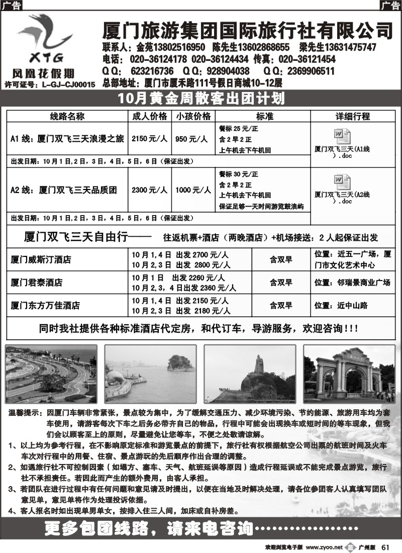 b061 厦门旅游集团--福建专线