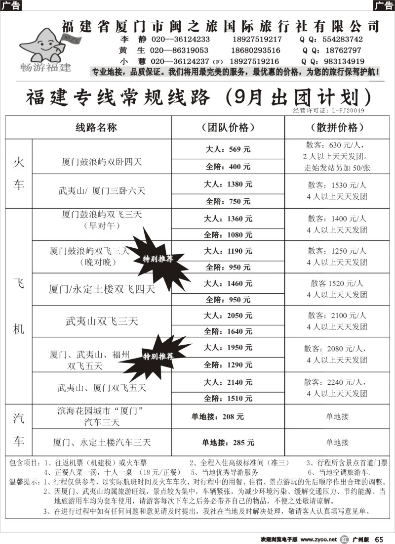 r065 畅游福建—9月计划