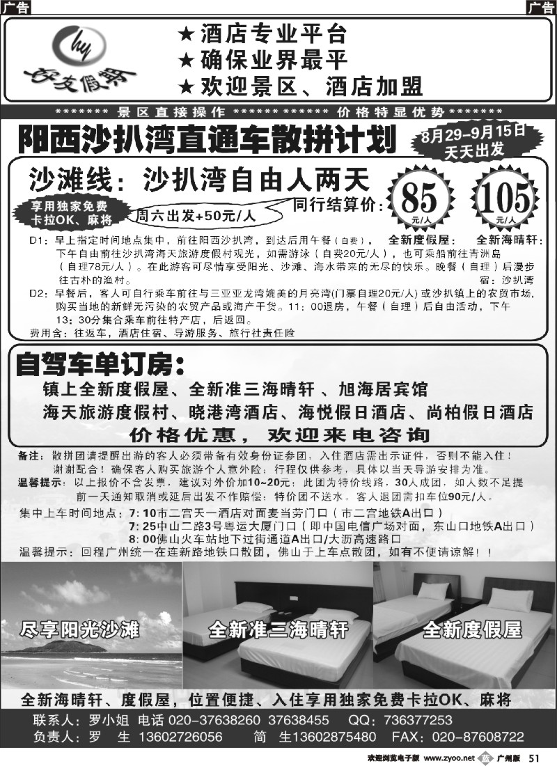 b051 好友假期--阳西沙扒湾直通车散拼计划