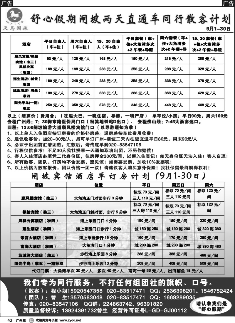 r042 舒心假期2013年8月-9月闸坡沙扒散客计划