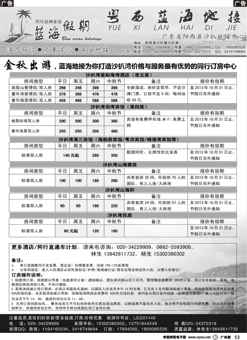 r053 蓝海地接沙扒湾同行订房中心
