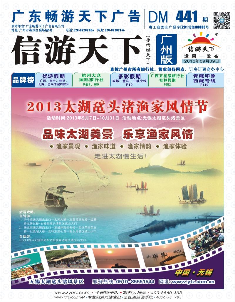 彩b封面  2013无锡太湖鼋头渚渔家风情节