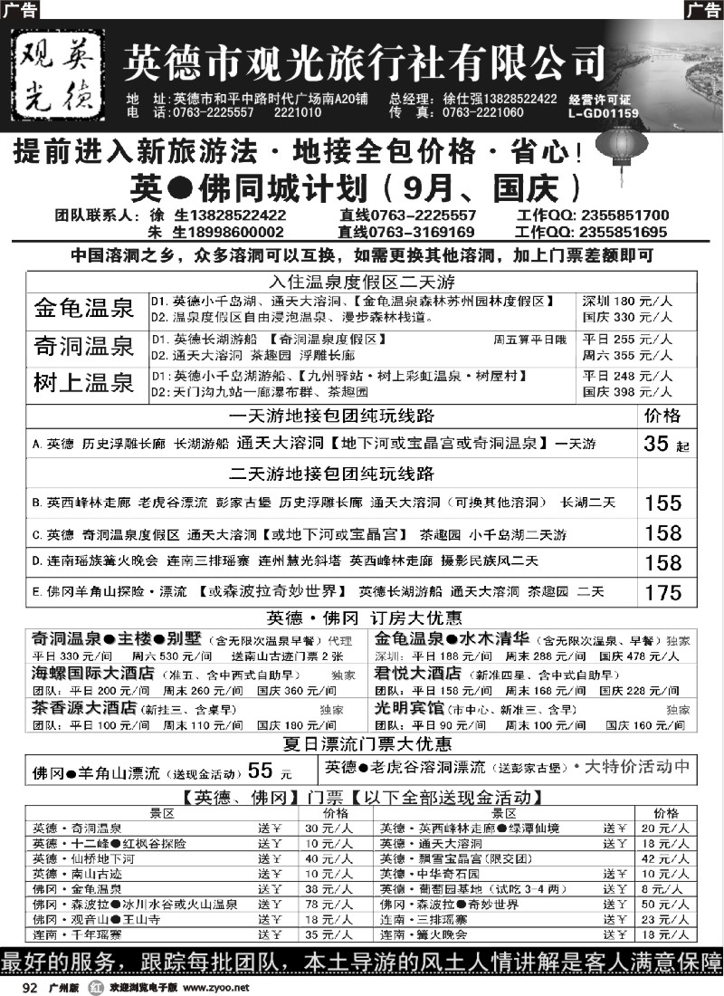 r092 英德观光·英佛同城·适用新旅游法