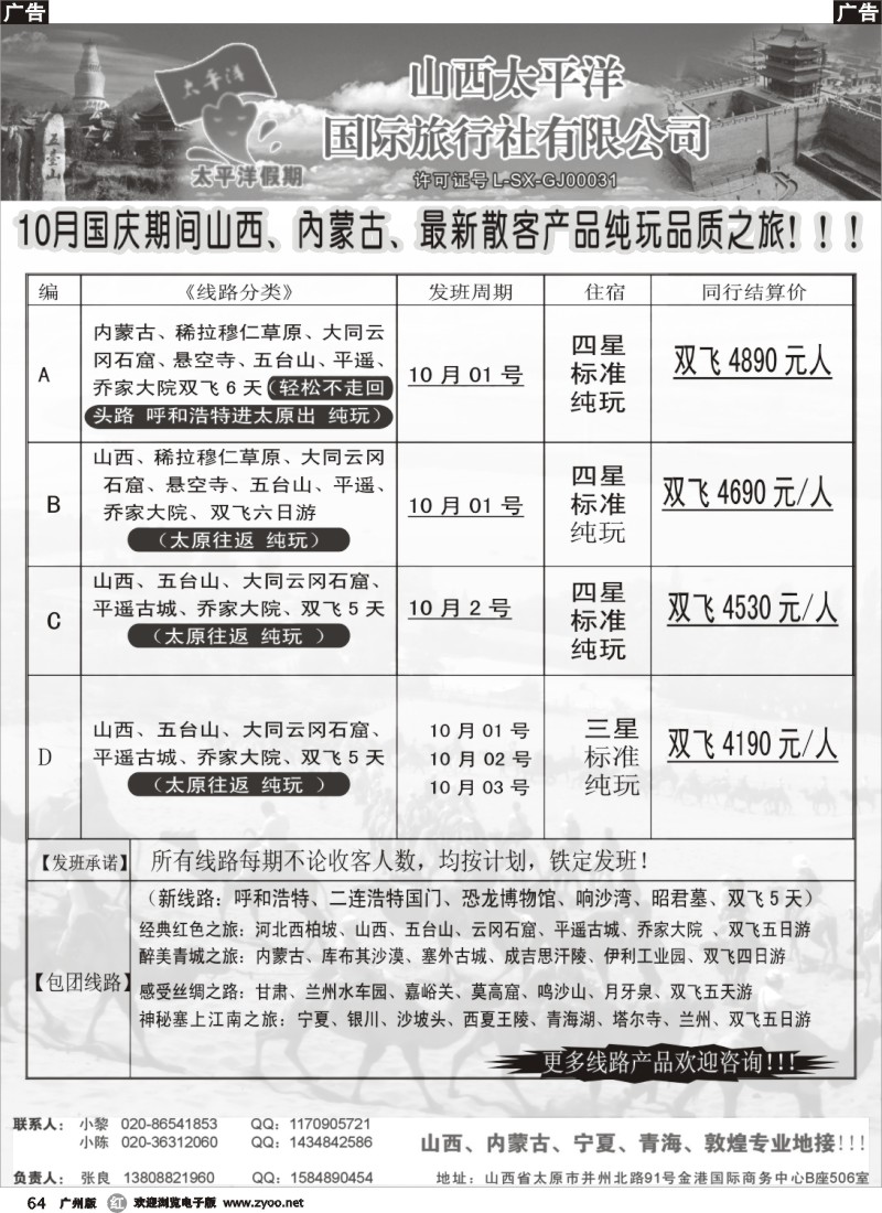 r064 山西太平洋国际旅行社