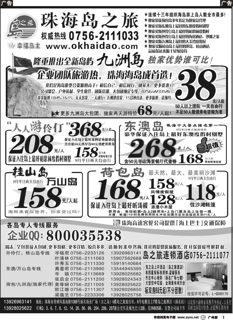 r001 珠海海岛游王牌-珠海岛之旅
