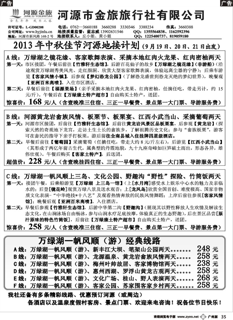 b035 河源金旅中秋地接精彩线路