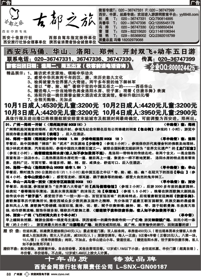 b088 古都之旅 广州版