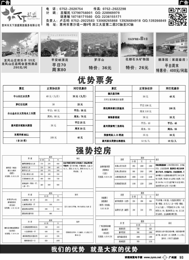 b093 惠州天下旅盟
