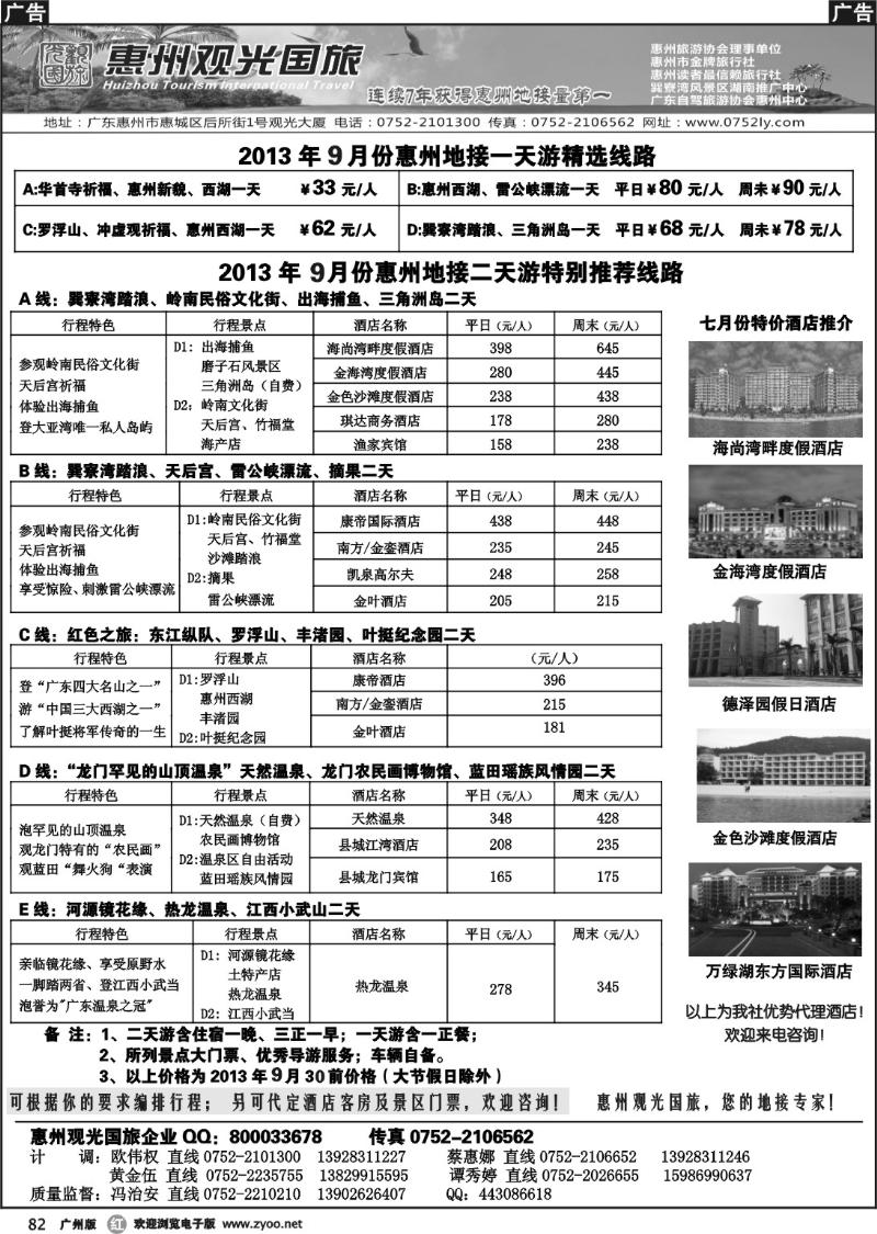 r082 惠州王牌地接---观光国旅