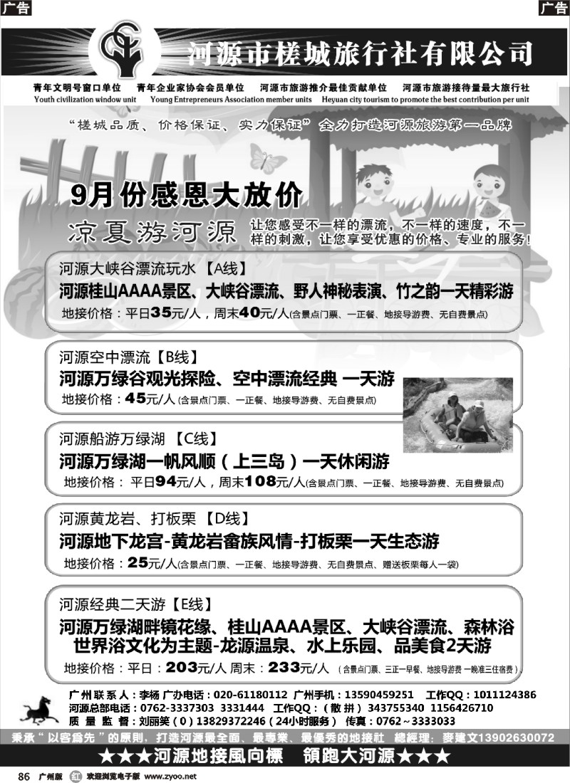 r086  河源旅游★地方龙头—河源槎城旅行社