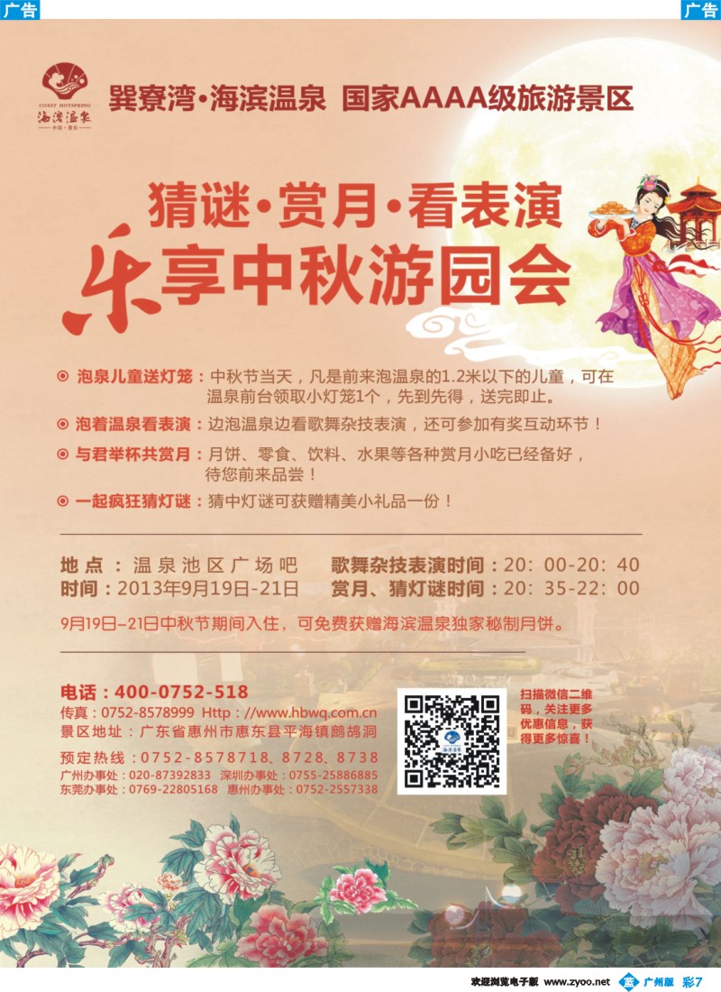 彩b007 惠州海滨温泉旅游度假区