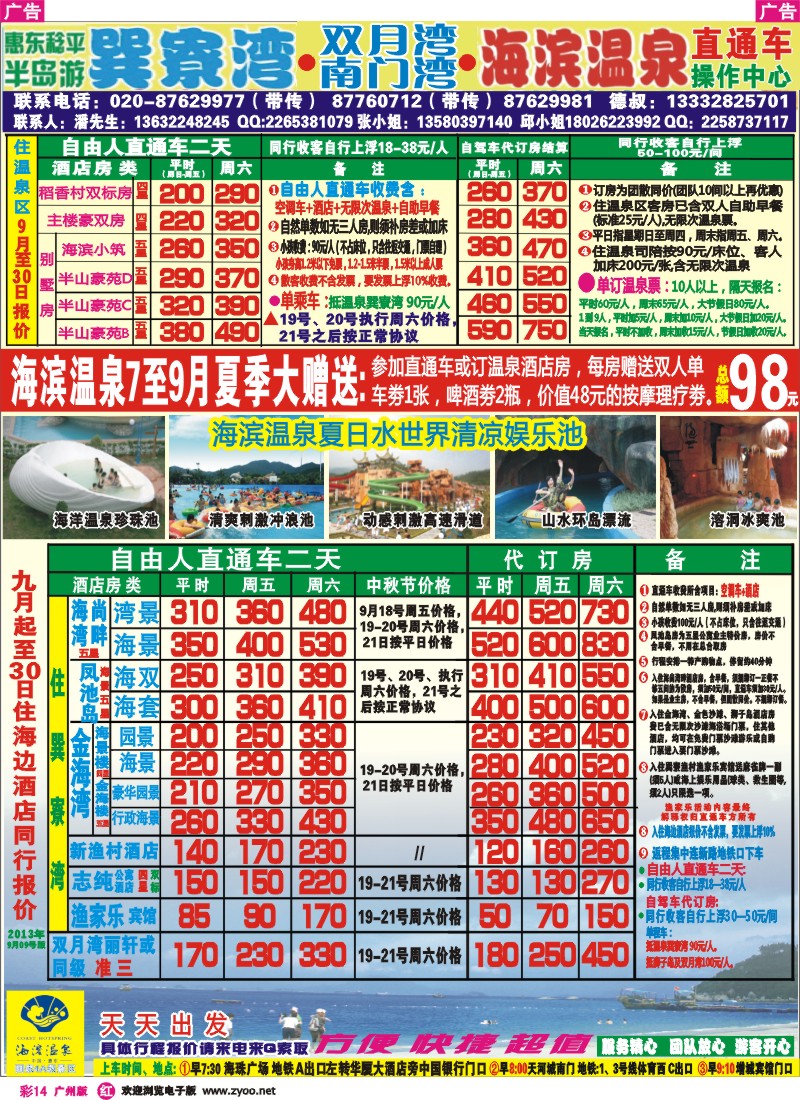 彩r014 惠东海滨温泉、巽寮湾 双月湾直通车 德叔报价