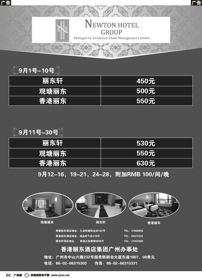 b060  香港丽东酒店集团广州办事处