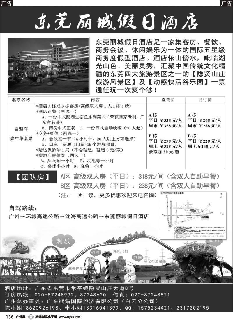 b136 东莞丽城假日酒店（隐贤山庄）