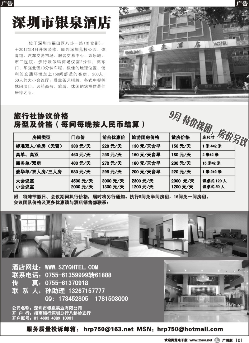 r101 深圳银泉酒店