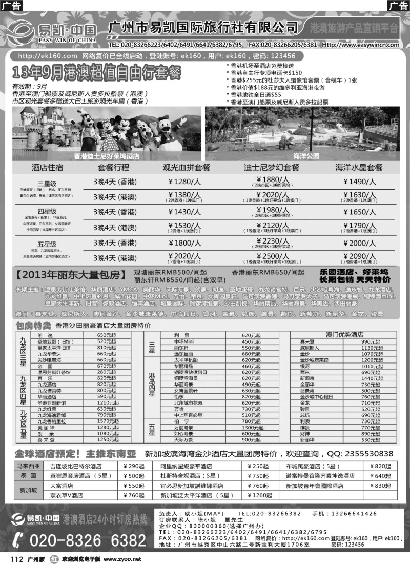 r112  易凯 中国EK160港澳酒店全球供应商