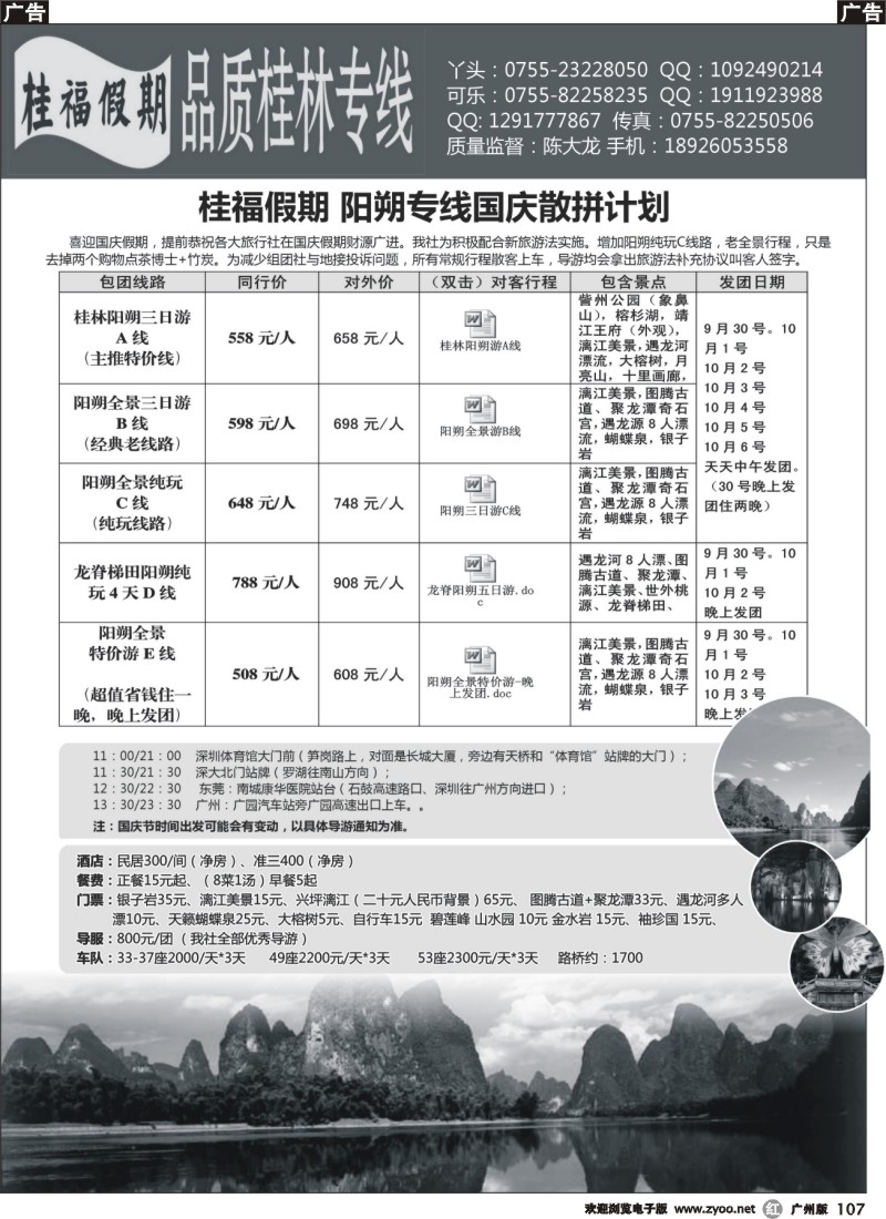 r107   桂福假期—桂林阳朔专线