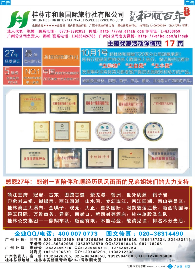彩b005  桂林和顺感恩27年