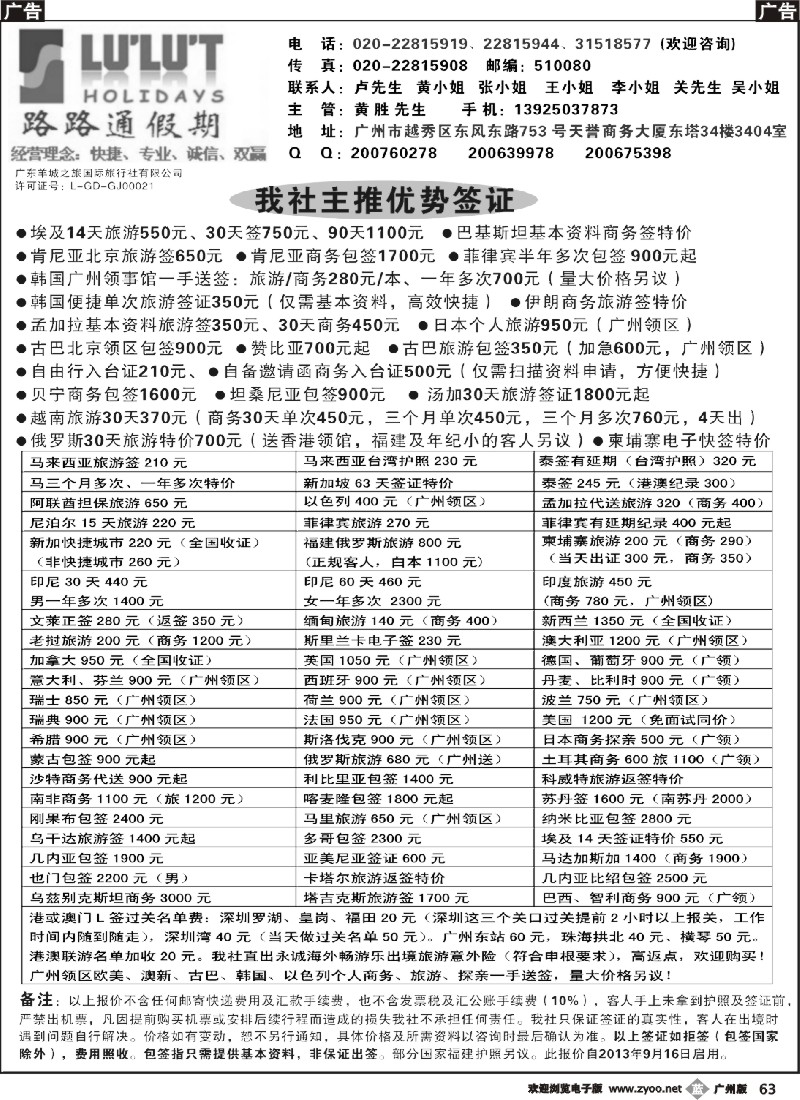b063 路路通签证同行报价
