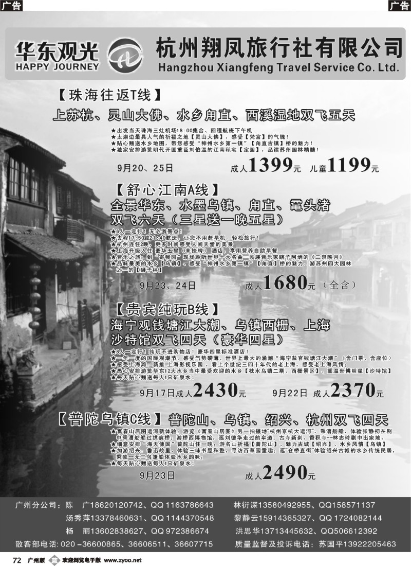 b072 杭州翔凤旅行社[华东观光]-