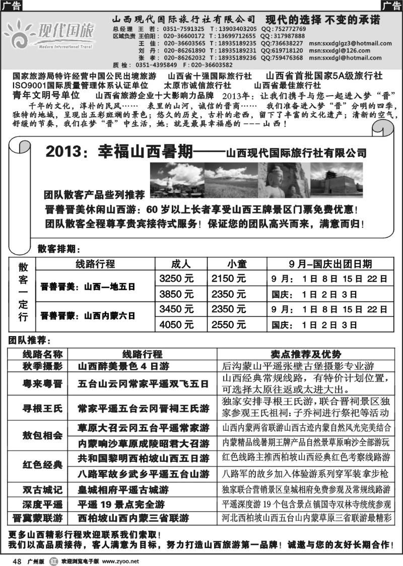 r048 山西现代国际旅行社有限公司