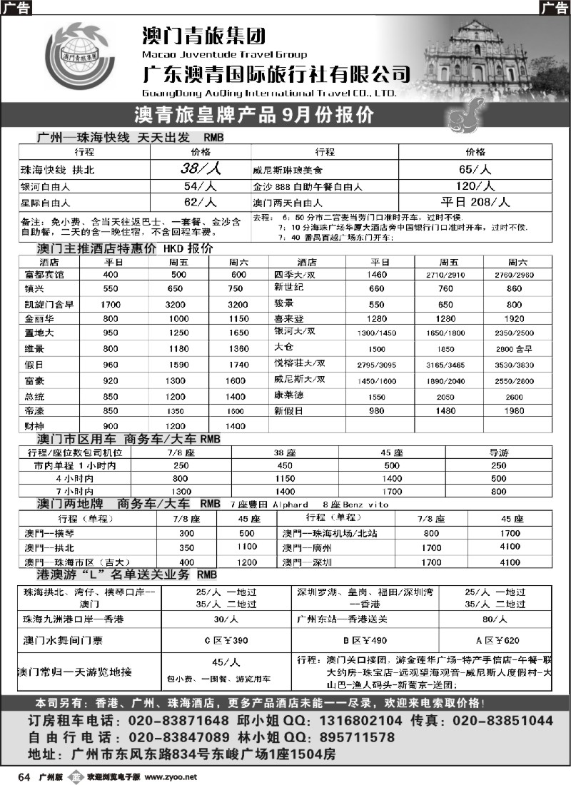 b064 港澳专线