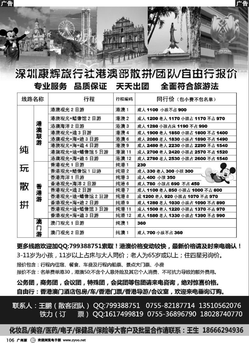 r106   深圳康辉-港澳团队散客天天接