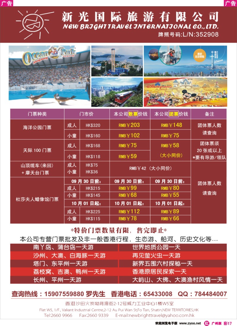 彩r017 香港特价门票批发及香港旅游地接—新光国际旅游