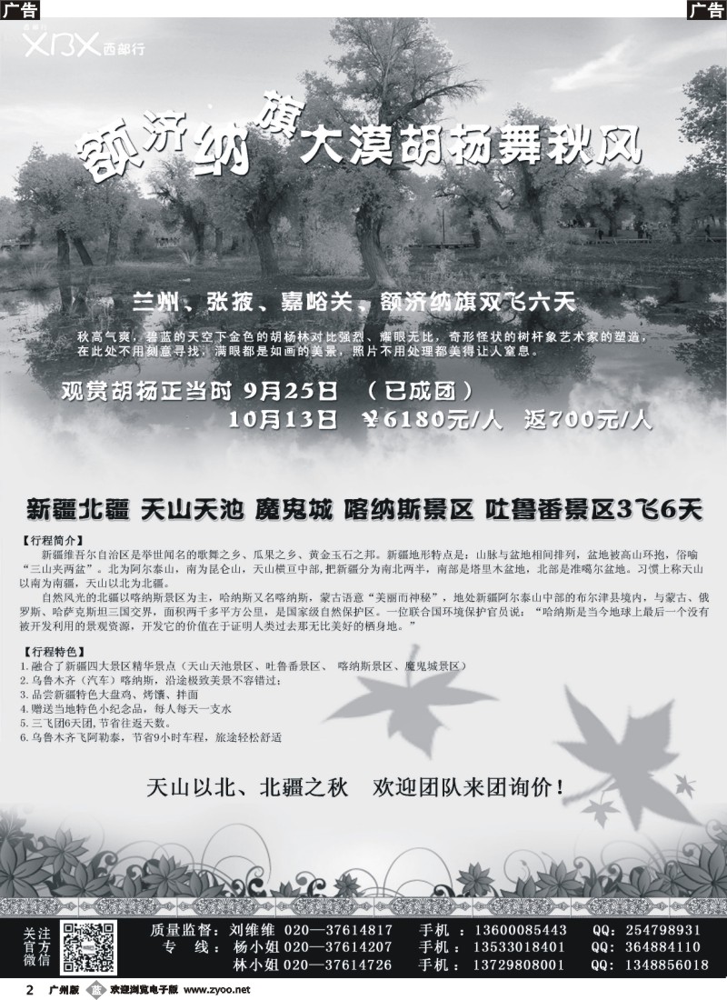 b002 --西部行-西藏、新疆、甘肃、青海、宁夏