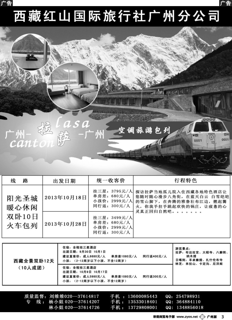 b003 西藏红山国际旅行社广州办事处