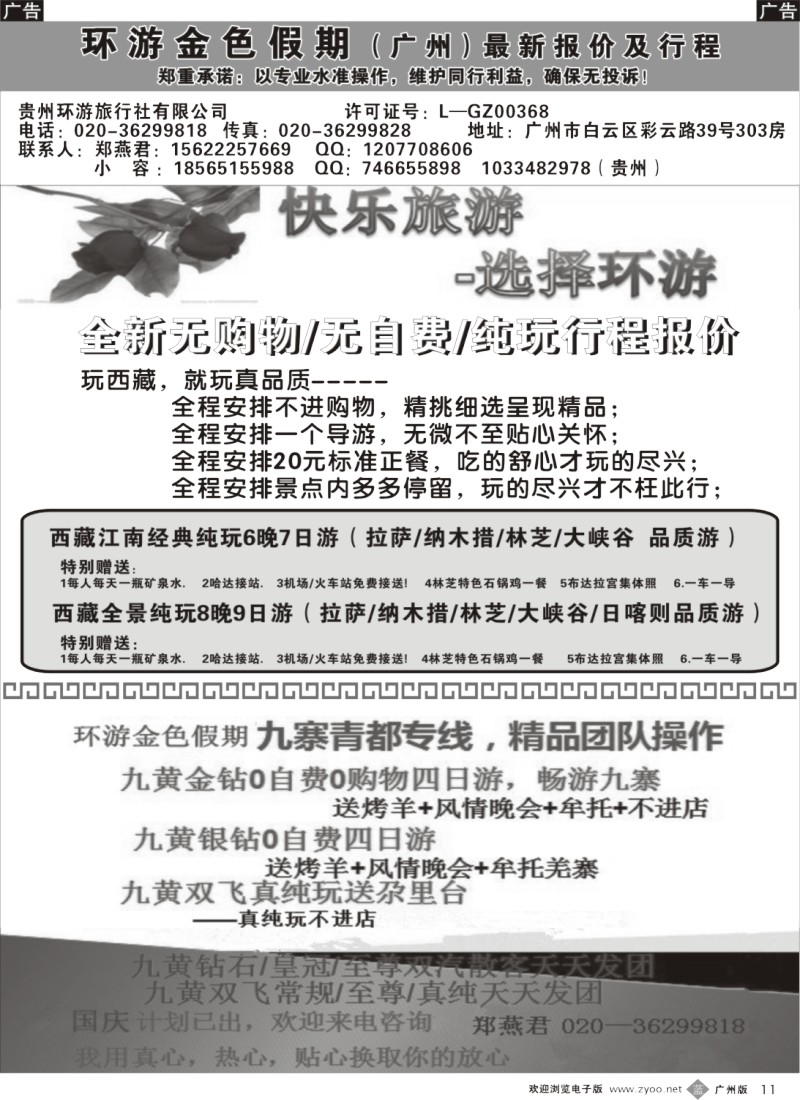 b011 环游金色假期—川藏专线