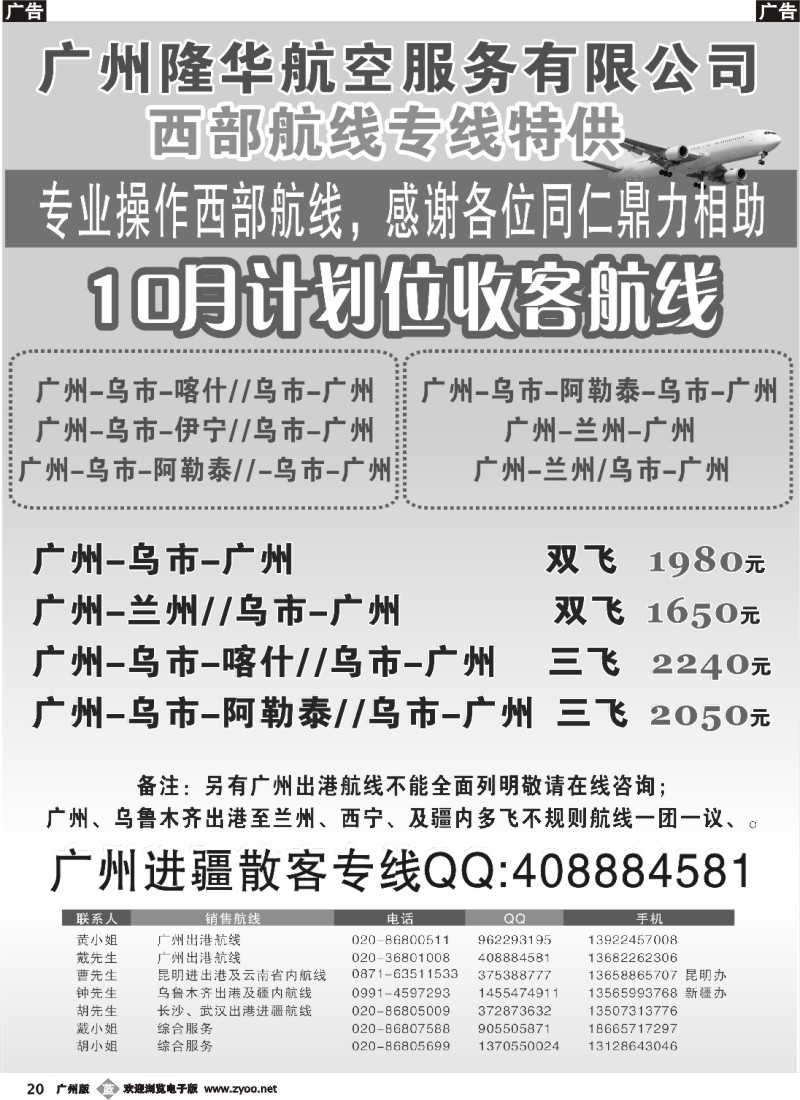 b020 广州隆华航空服务有限公司-新疆机票专供