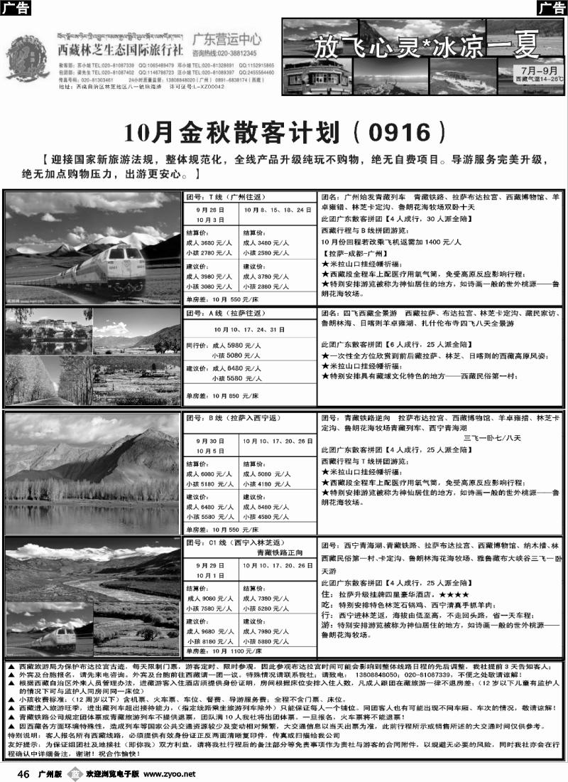 b046 雪域天堂-西藏林芝生态国际旅行社