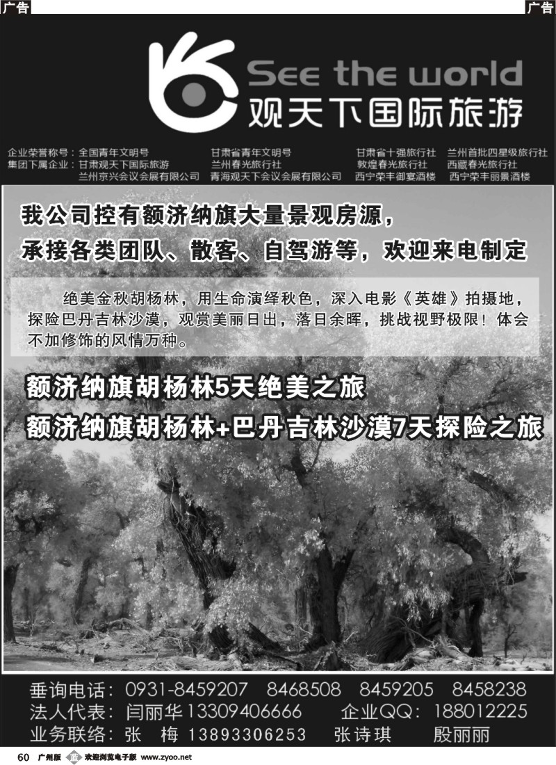 b060 甘肃观天下国际旅行社有限责任公司