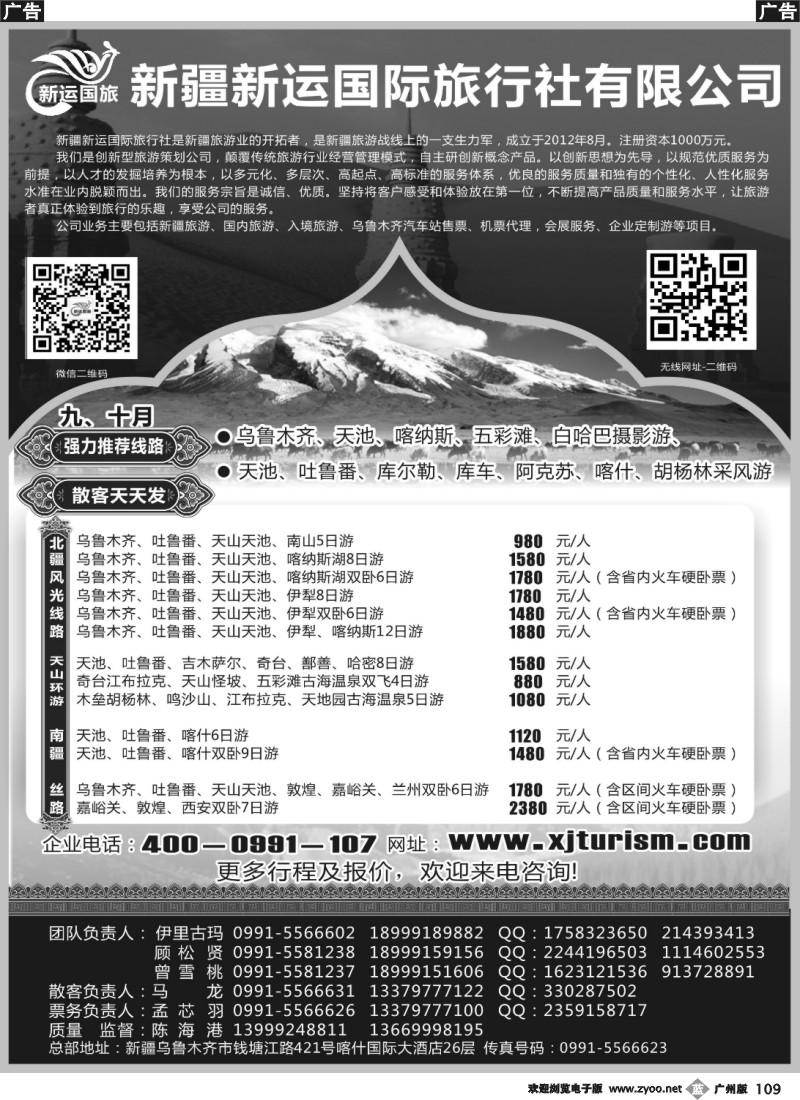 b109 新疆新运国际旅行社有限公司