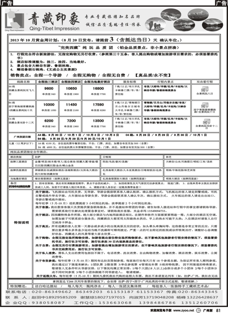 r081 青藏印象-西藏专线