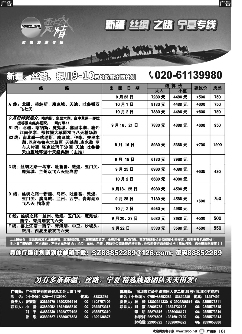 r101  西域风情—新疆，丝路，宁夏，内蒙专线（曾繁新）