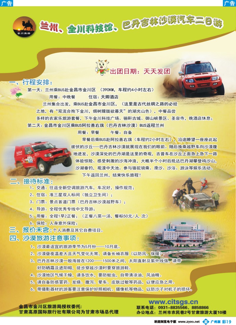 彩b019 甘肃高原国际旅行社有限公司2