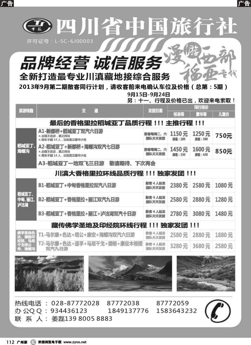 r112 四川稻城亚丁专线