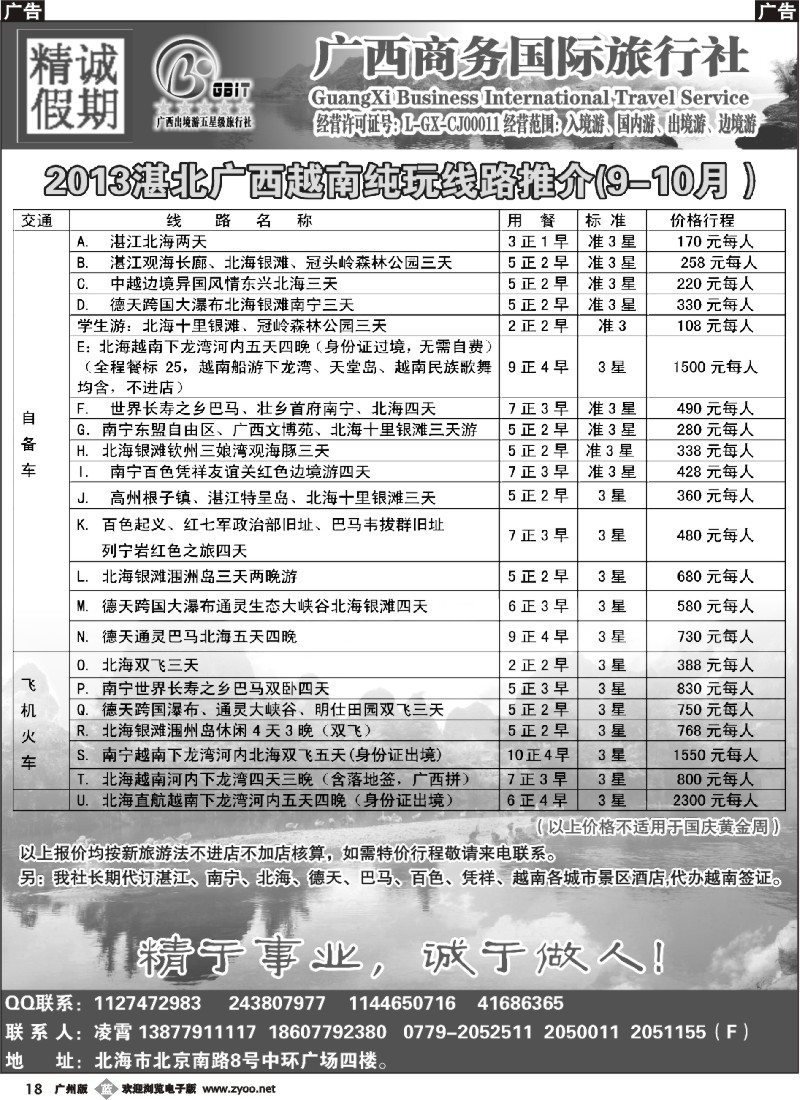 b018 湛江北海广西越南地接