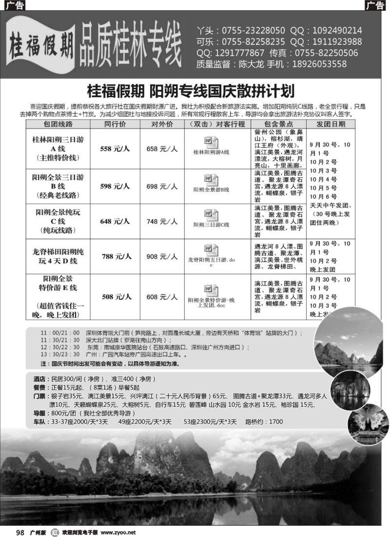 r098  桂福假期—桂林阳朔专线