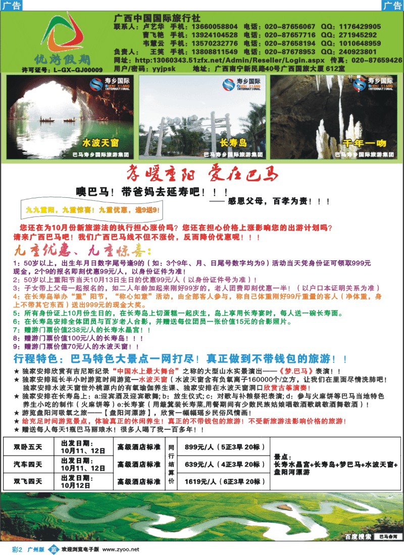 彩b002 优游假期-广西、南宁、桂林、北海、巴马专线