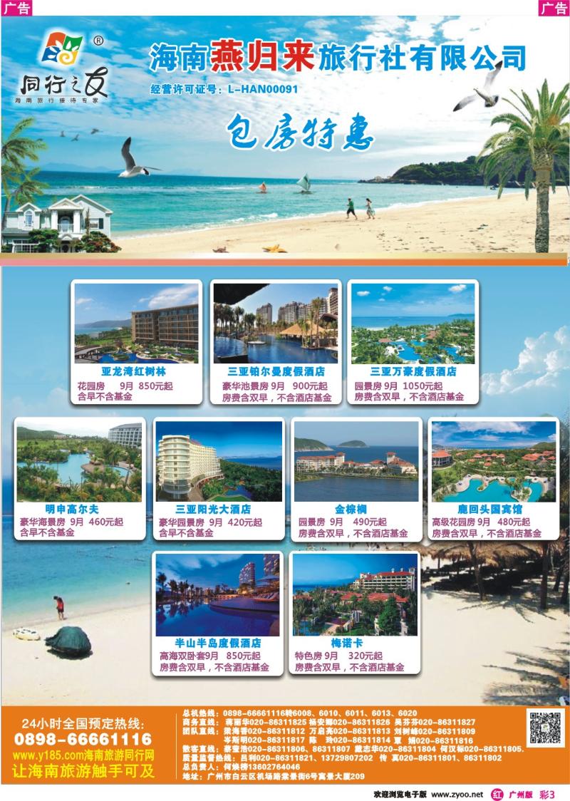 彩r003 同行之友--海南燕归来旅行社有限公司(彩3)